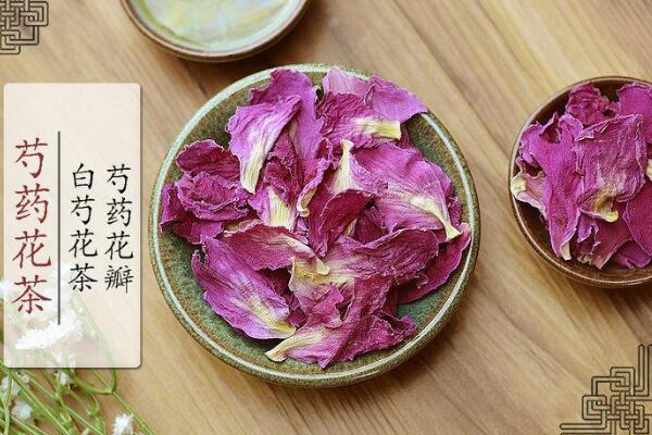 芍藥花茶要忌什么嗎,芍藥花茶的禁忌與功效