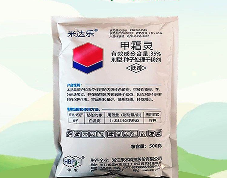 甲霜靈是什么農藥,有什么樣的作用?