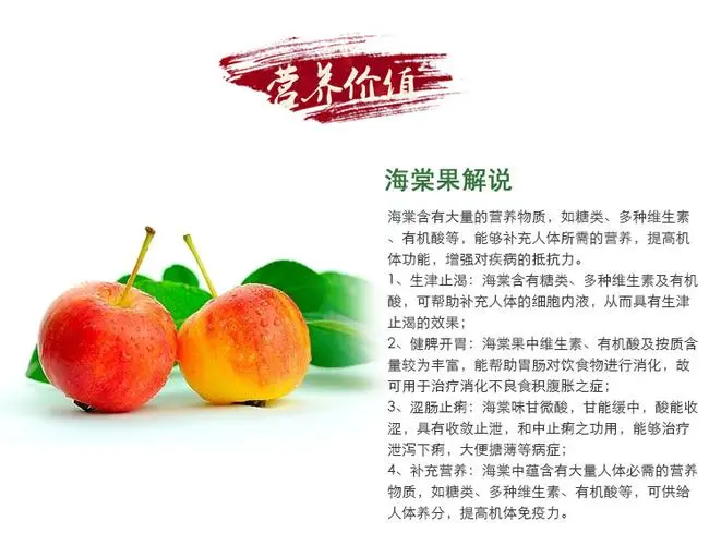 海棠果有什么營養功效和作用?維生素、礦物質與膳食纖維打造健康體魄