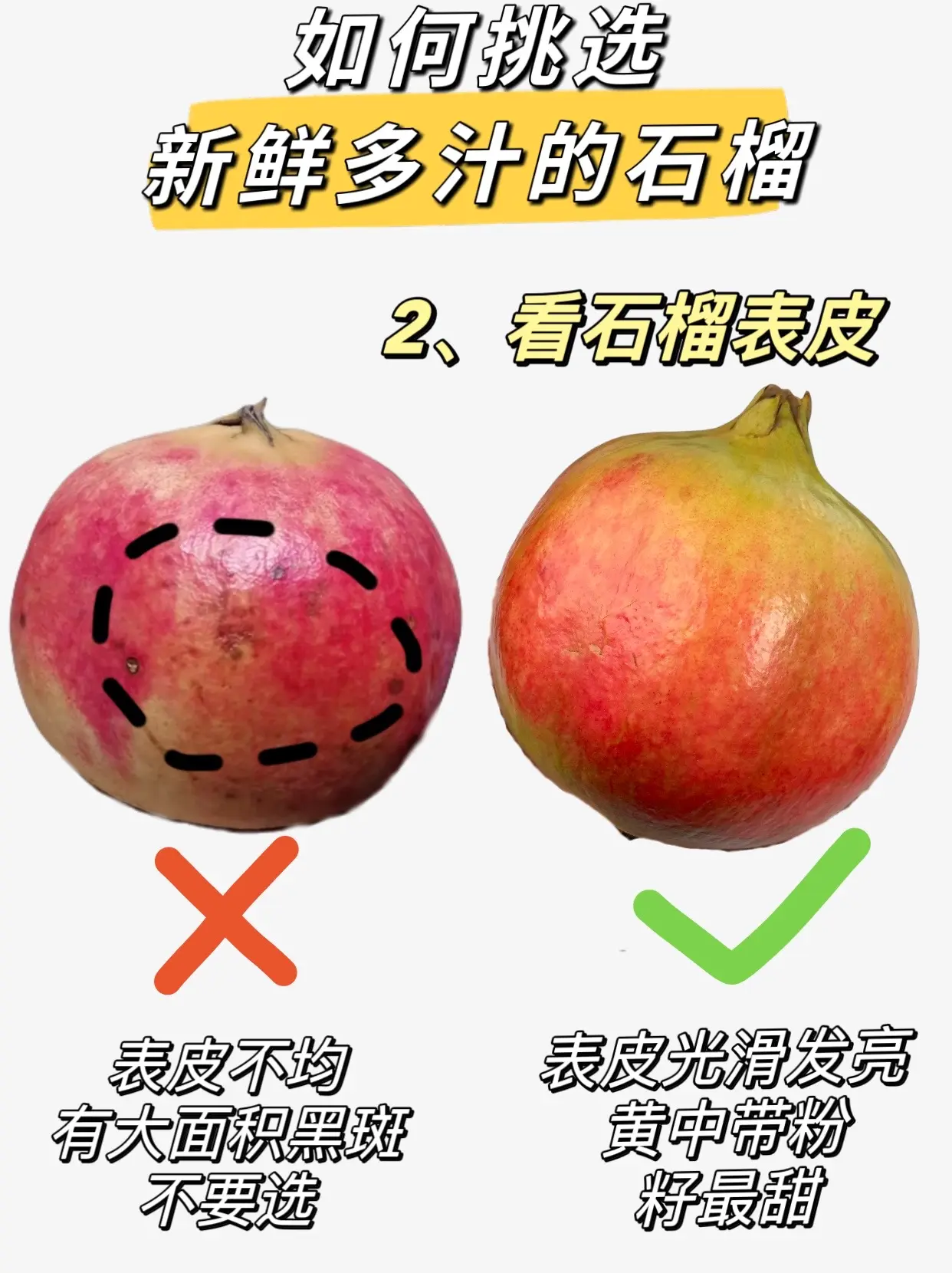石榴挑選秘籍:五招教你選出最甜美味
