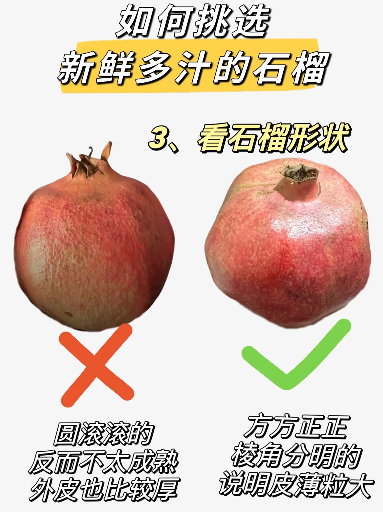 石榴挑選秘籍:五招教你選出最甜美味